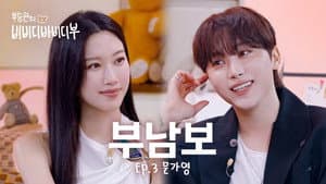 What Happens When Your Favorite Comes on Your Talk Show? l EP.3 Mun Kayoung
