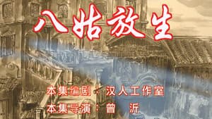Episode 30