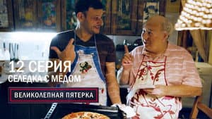 Episode 12