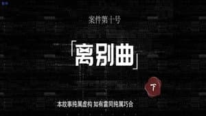 Episode 24