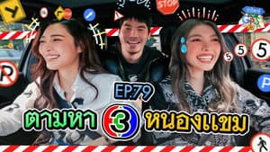Episode 79