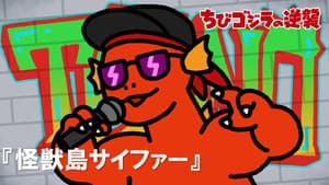 Monster Island Rap Battle
