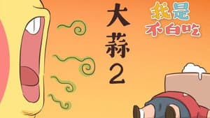 Episode 172
