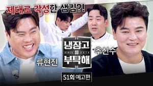 Episode 51