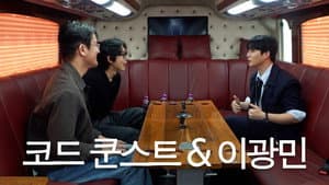 Code Kunst ► Lee Gwang Min (Psychiatrist)