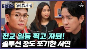 Episode 5