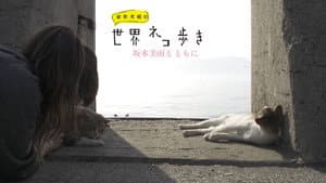 Together With Miu Sakamoto at Seto Inland Sea