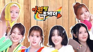 “웃지마🙅♀️” “그거 어떻게 하는건데.” 웃기만 하는 사우나 오픈합니다 | 아원잇투게더♨️