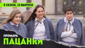 Episode 12