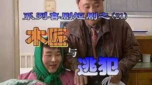 Episode 21