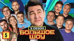 Episode 5