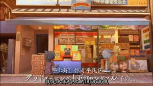 Episode 12
