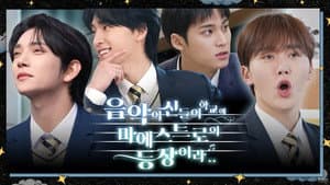 COMEBACK SPECIAL | The Musical Heirs #1