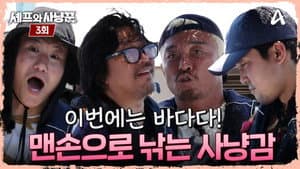 Episode 3