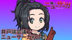 Tsuyokute New Saga Mini Anime #07