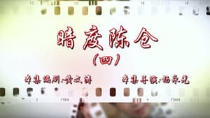 Episode 64