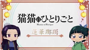 The Maomao Diaries: Azalea