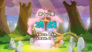 Episode 16