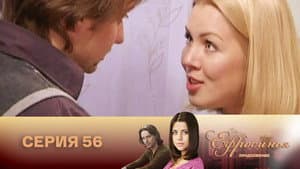 Episode 56