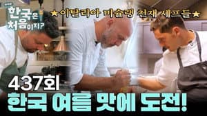 Episode 437