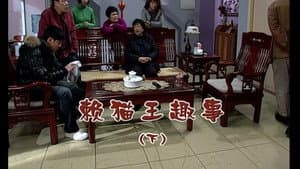 Episode 1895