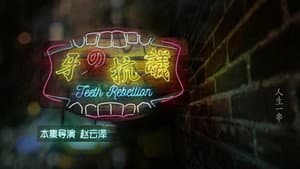 Teeth Rebellion