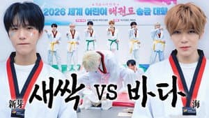 We see this not as a competition, but as “Love.” ━ ☆ 【Saessak Taekwondo vs. Bada Taekwondo Promotion Tournament】