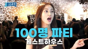 Finally a Party Guesthouse with 100 People
