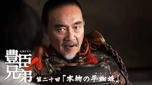 Episode 20