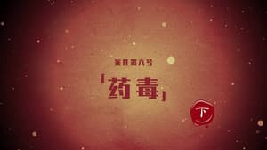Darker II Episode 12