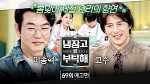 Episode 69