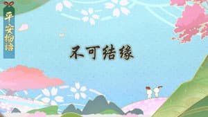 Episode 11