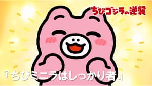 Chibi Minilla is a Big Girl