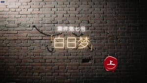 Darker II Episode 13