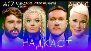 Episode 17