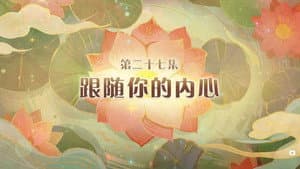 Episode 27