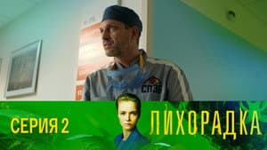 Episode 2