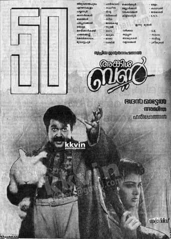 അങ്കിള് ബണ്