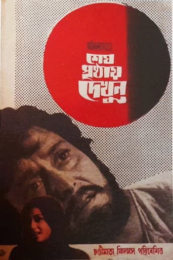 শেষ পৃষ্ঠায় দেখুন