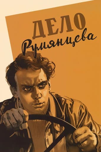 Der Fall Rumjanzow