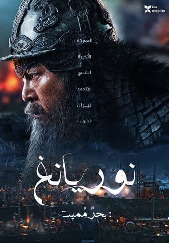 نوريانغ: البحر المميت