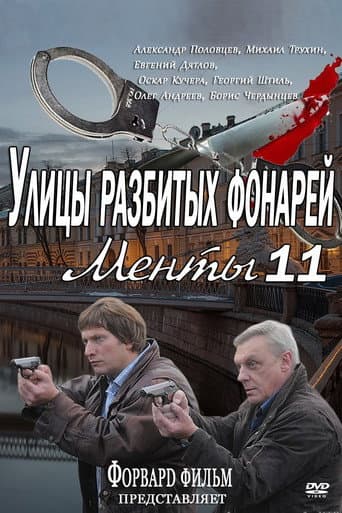 Staffel 11