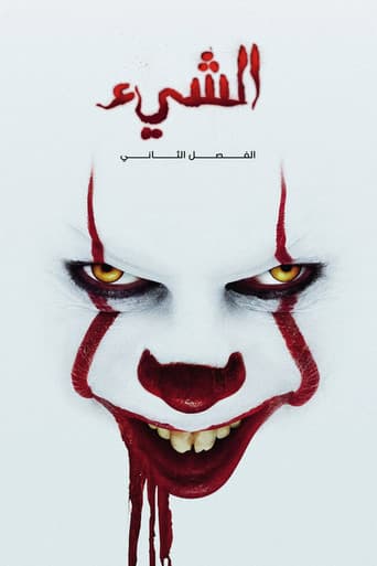 الشيء الفصل الثاني