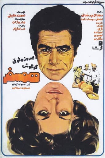 همسفر