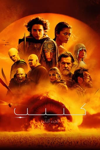 كثيب: القسم الثاني