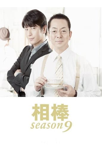 Staffel 9