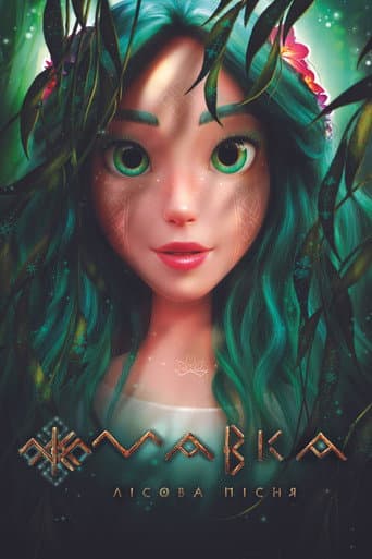 Mavka: The Forest Song