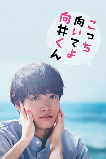 Turn to me Mukai-kun