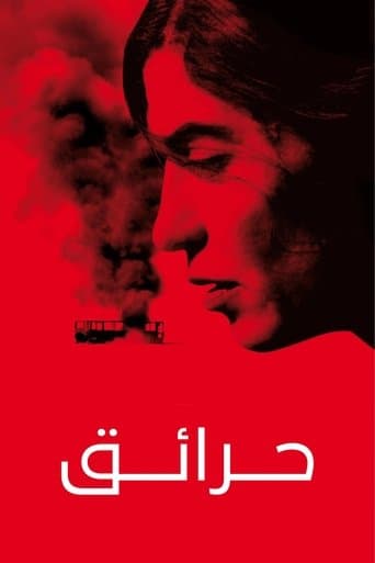 حرائق