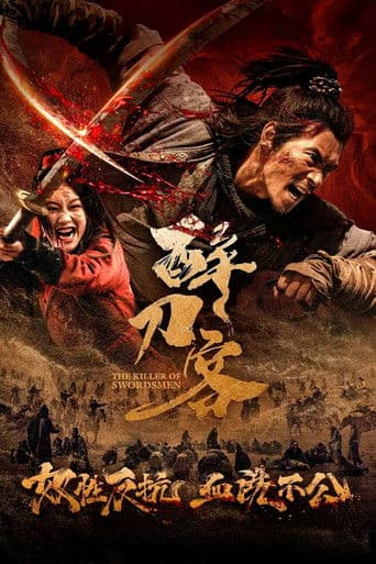 醉刀客